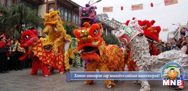 Хятадын ард түмэн цагаан сарын баяраа тэмдэглэж байна