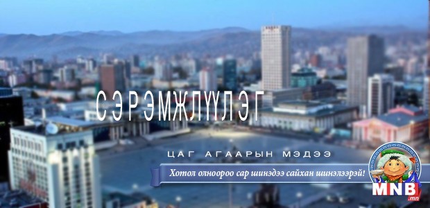 Өнөө шөнө төв, говь, зүүн зүгийн нутгаар цас орж, шуурга шуурна