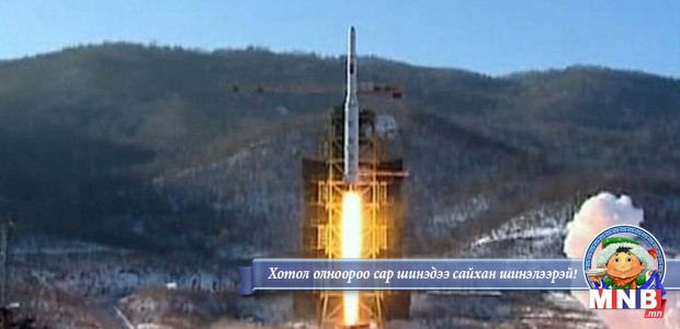 Хиймэл дагуул хөөргөх нэрийдлээр тив алгасагч пуужин туршсан хэмээн буруутгав