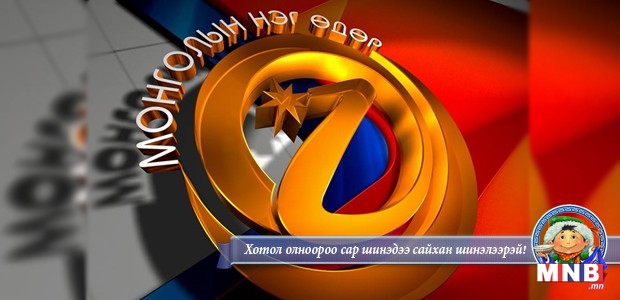 "Монголын нэг өдөр" амралтын хөтөлбөр