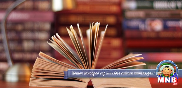 “Удирдахуйн ухаан” ном уншигчдад хүрлээ
