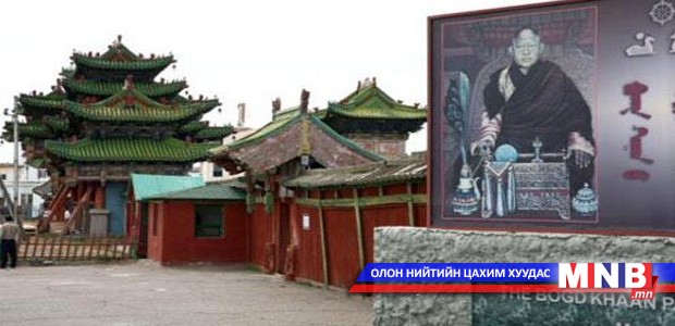 “Богд хааны ордон” музей өнгөрсөн онд 200 сая төгрөгийн орлого олжээ