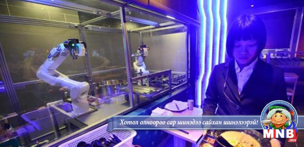 Робот ажилтантай зоогийн газрын ашиг орлого эрс нэмэгджээ