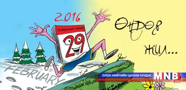 Манай улсад "Өндөр жил"-д мэндэлсэн 1973 иргэн байна