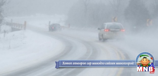 Иргэд, жолооч нарын анхааралд