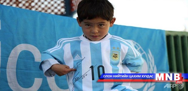 Месси Афганистан хүүд өөрийн гарын үсэгтэй футболк илгээжээ