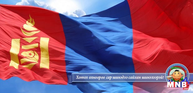 Монгол Улсын төрийн дуулал
