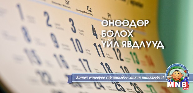 ӨНӨӨДӨР: "Үндэстний ухаан" хөтөлбөрийн нээлт болно