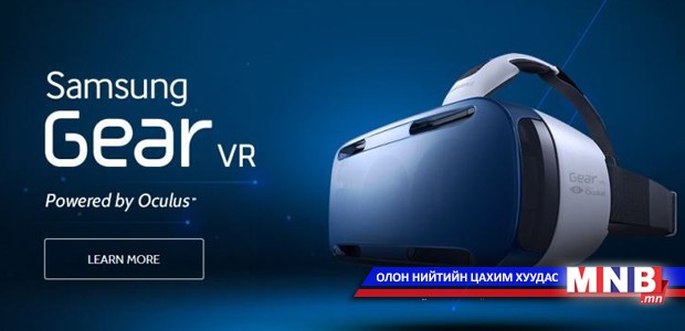 "Самсунг" корпораци баяжуулсан бодит байдлын технологио танилцуулжээ