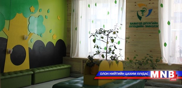 Баянгол дүүргийн хүүхдийн эмнэлэг тохилог хүлээлгийн өрөөтэй боллоо