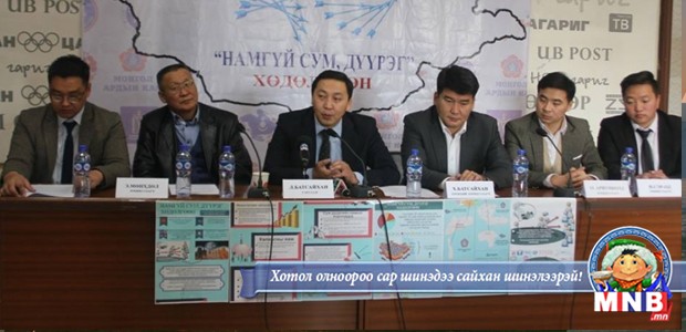 Сум, орон нутгийг намгүй болгоно