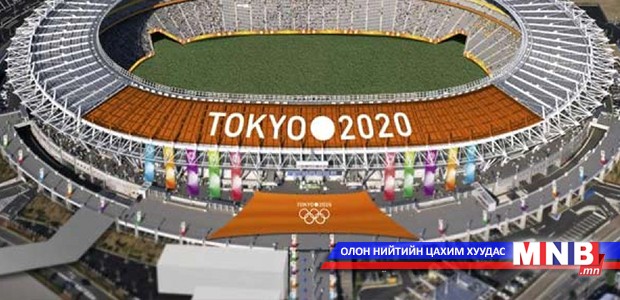 “Токио-2020” олимпийн наадмын цэнгэлдэх 2019 онд ашиглалтад орно