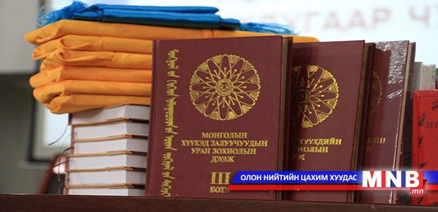 “Өнөөдрийн уншигч маргаашийн манлайлагч” чуулган боллоо