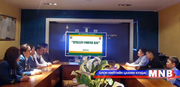Сар бүрийн 1-нийг “Хүүхдээ сонсох өдөр” болгон зарлажээ