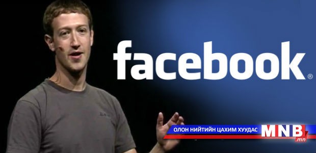 "Фэйсбүүк"-ийн адил нийгмийн цахим сүлжээ хөгжүүлэгчид
