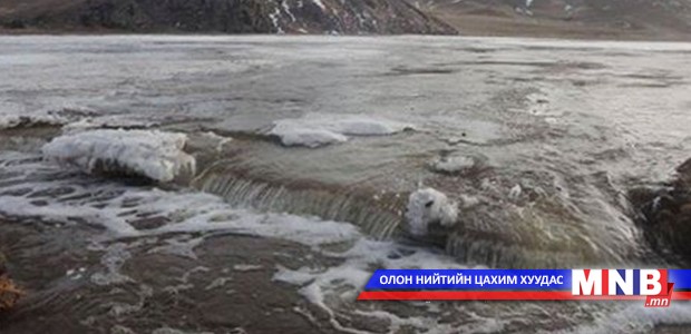 Шар усны үерийн гамшгаас сэрэмжлүүлж байна