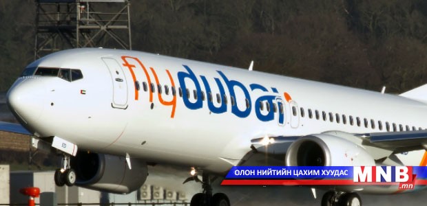 "ФлайДубай" компанийн нисэх онгоцны хар хайрцгууд гэмтжээ