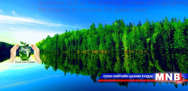 Өнөөдөр Олон улсын ойн өдөр