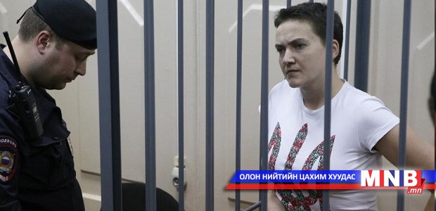 Украины нисгэгч эмэгтэйд 22 жил хорих ял оноолоо