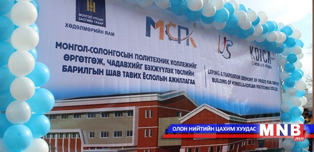МСҮТ-үүд цахим боловсролын системд шилжиж байна