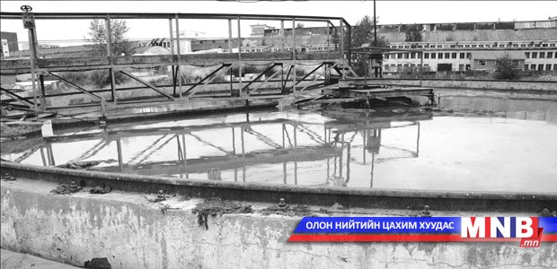 Цэвэрлэх байгууламжийг засварыг ирэх зургаадугаар сард дуусгана