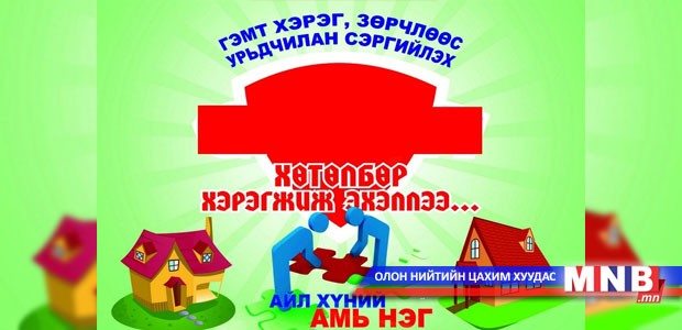 Хулгайлах гэмт хэрэгтэй тэмцэх, урьдчилан сэргийлэх захирамж гарлаа