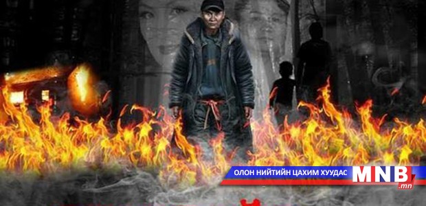 Хүдэр эргэж ирээд яах бол...
