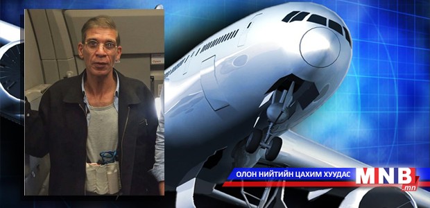 Нисэх онгоц барьцаалахад ашигласан тэсрэх бөмбөгтэй бүс хуурамч байжээ