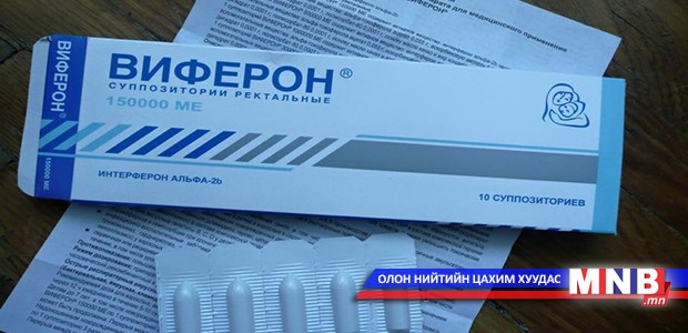 "Виферон лаа"-ны тухай