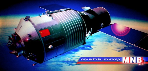 БНХАУ ирэх намар сансарт судалгааны 2 дахь лабораторио хөөргөнө