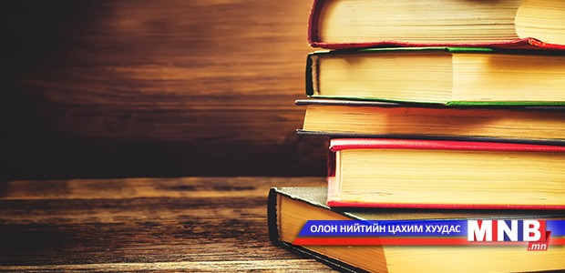 Манай улс Олон улсын номзүйн мэдээллийн бүртгэлд мэдээллээ оруулдаг болжээ