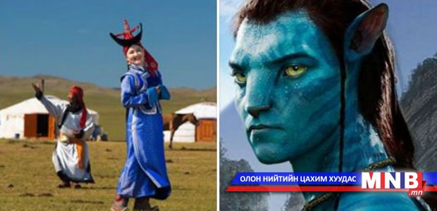 Монголын уртын дуучны "хоолой"-г Аватар кинонд ашиглажээ