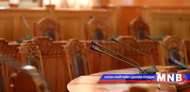 Ээлжит бус чуулганы хуралдааныг цуцаллаа