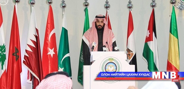 Исламын шашинт орнуудын цэргийн эвслийн анхны уулзалт боллоо