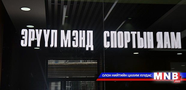 Хэвтүүлэн эмчлэх орны хүлээгдэл 7 хоног байна