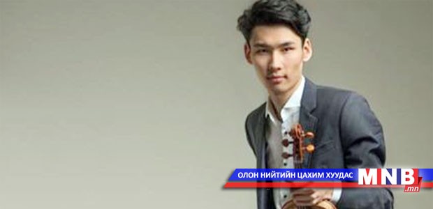 Б.Билгүүн хийл хөгжмийг “уйлуулна”