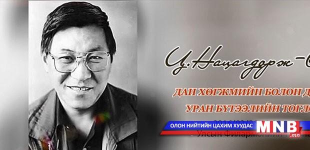 Ц.Нацагдорж агсны нэрэмжит тоглолт үргэлжилж байна