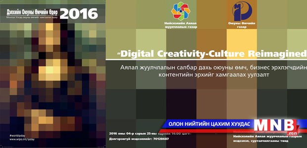 Оюуны өмч, бизнес эрхлэгчдийн контентийн эрхийг хамгаалах уулзалт боллоо