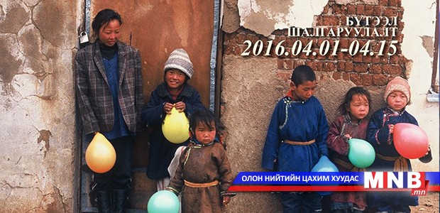 "Шинэ бүтээл-Хүмүүс 5" баримтат гэрэл зургийн үзэсгэлэн зарлалаа