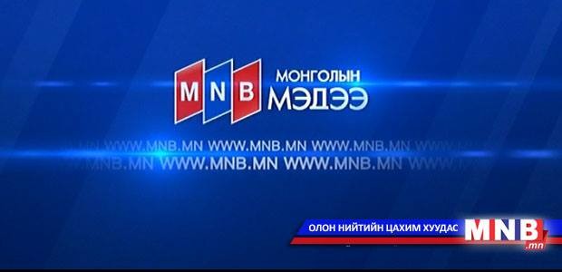 13 цагийн мэдээллийн хөтөлбөр /2016.04.25/