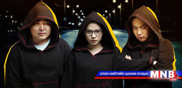 "Биелэгдэшгүй төлөвлөгөө" маргааш нээлтээ хийнэ