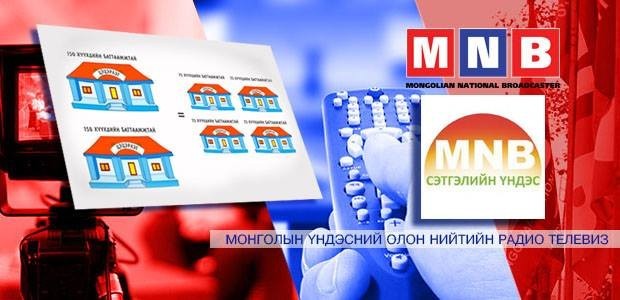 “MNB Сэтгэлийн үндэс” аяны данс шилэн боллоо
