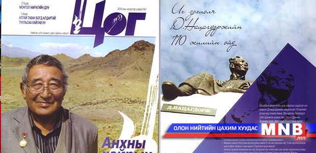 “Цог” сэтгүүл эргэн ирлээ