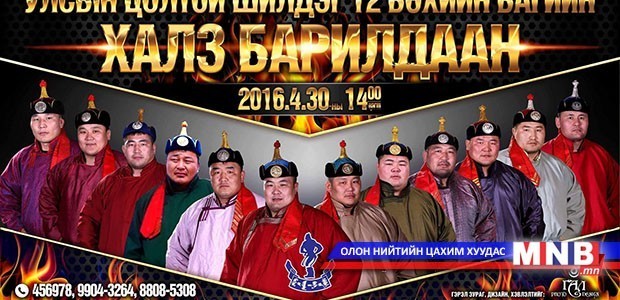 Дөрөвдүгээр тойргийн барилдаан мөн л тэнцлээ