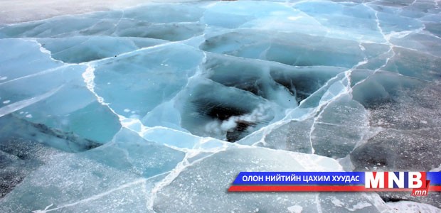 Мөс цөмрөх аюулаас урьдчилан сэргийлэхийг онцгойлон анхааруулж байна