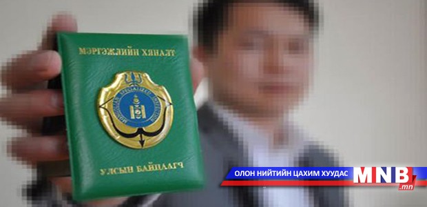 СЭРЭМЖЛҮҮЛЭГ: Хуурамч байцаагчаас болгоомжил
