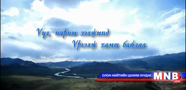 Үүл, нарны ээлжинд үргэлж хамт байлаа