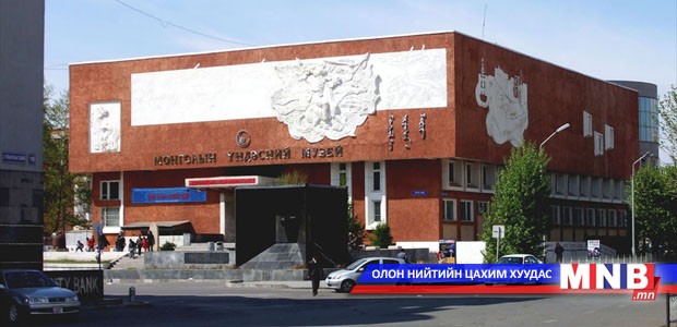 Монголын Үндэсний музейн урд талбайг шинэчлэн, тохижуулна