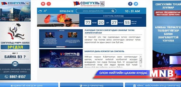 Сонгуулийн мэдээллийн нэгдсэн сантай боллоо