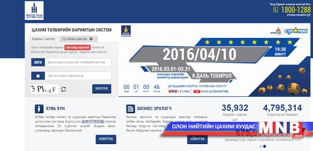 Е баримт нэвтрүүлэг /шууд/
